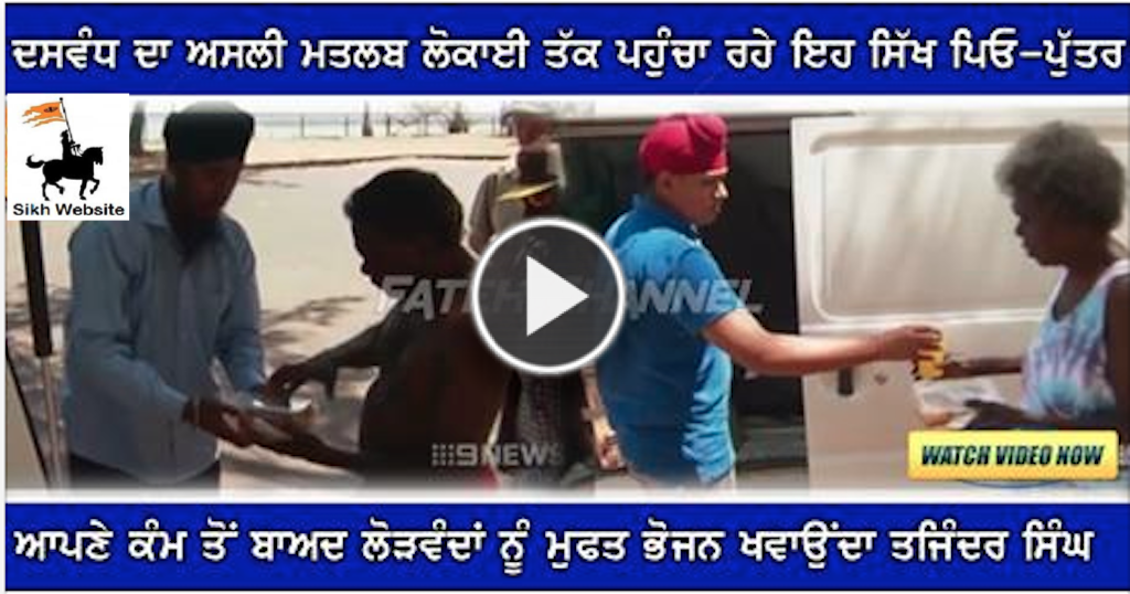 Must Watch-A Sikh Tajinder Singh serving Humanity by Free Food from his 'Dasvandh'