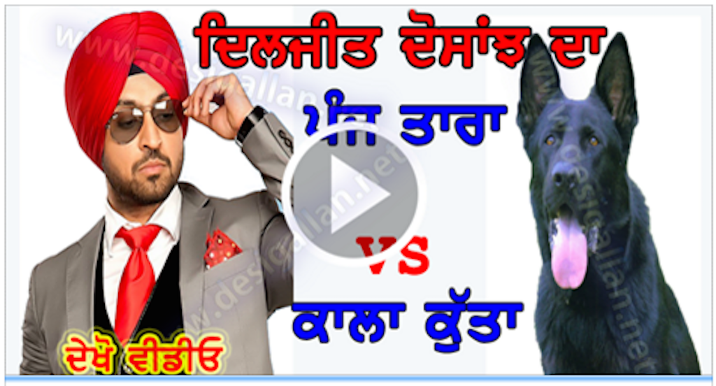 Funny Video : Diljit Da 5 Taara vs Kaala Kutta (LOL) | NEW PUNJABI SONGS |  PUNJABI ATTITUDE , New Punjabi Songs, Latest Punjabi Songs, 2015, 2016, New  Punjabi Songs Download, Free Download Mp3 Punjabi Songs