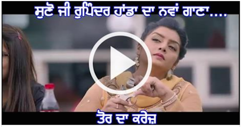 Tor Da Craze By Rupinder Handa - New Punjabi Song 2016 (FULL VIDEO)