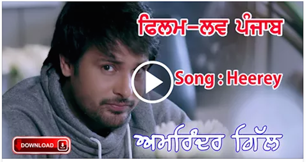 Watch Video: Heerey By Amrinder Gill - Movie Love Punjab