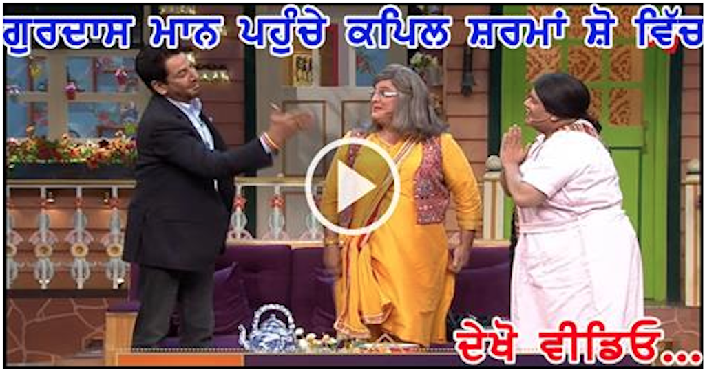 Watch Video: Gurdas Maan In The Kapil Sharma Show