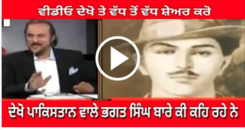 Pakistan Media About Bhagat Singh ....