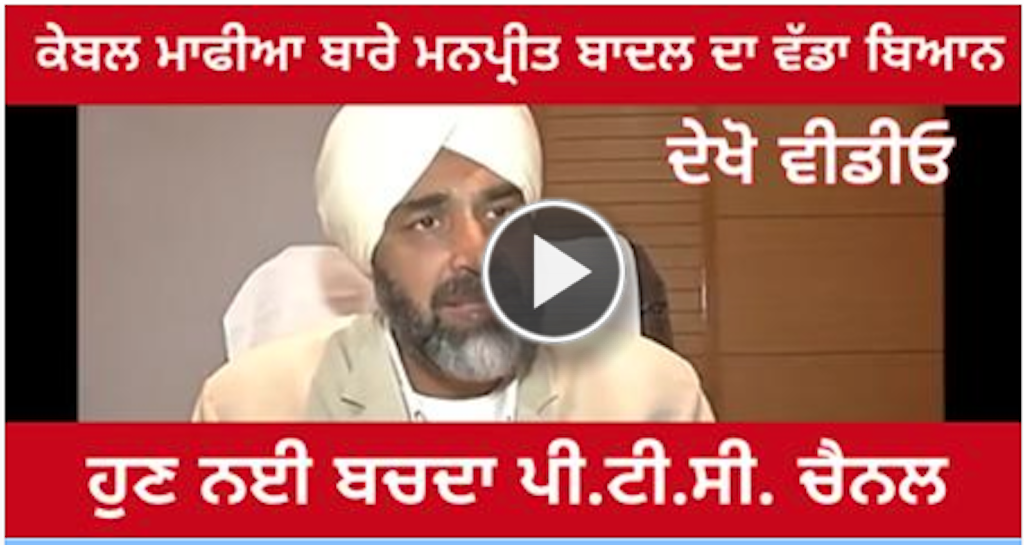 Manpreet Badal on Cable Netwok