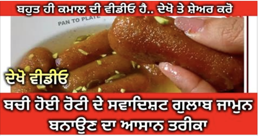 Make Tasty Gulab Jamun from Basi Roti | Sachian Gallan